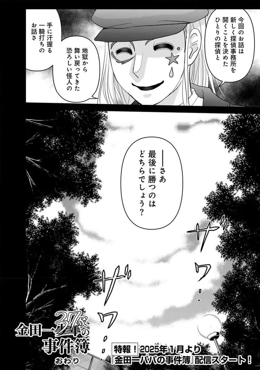 ページ 26 — 第132話