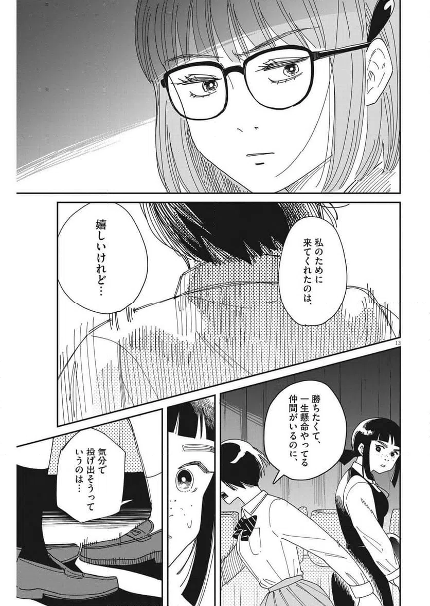 ページ 13 — 第25話