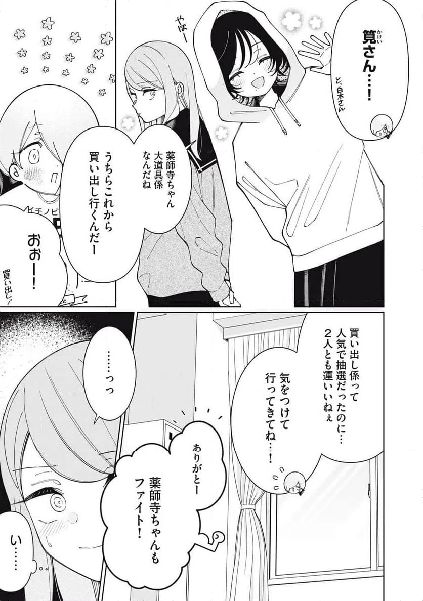 ページ 3 — 第21話