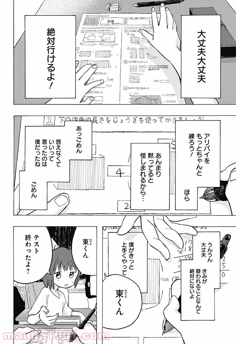ページ 16 — 第8話