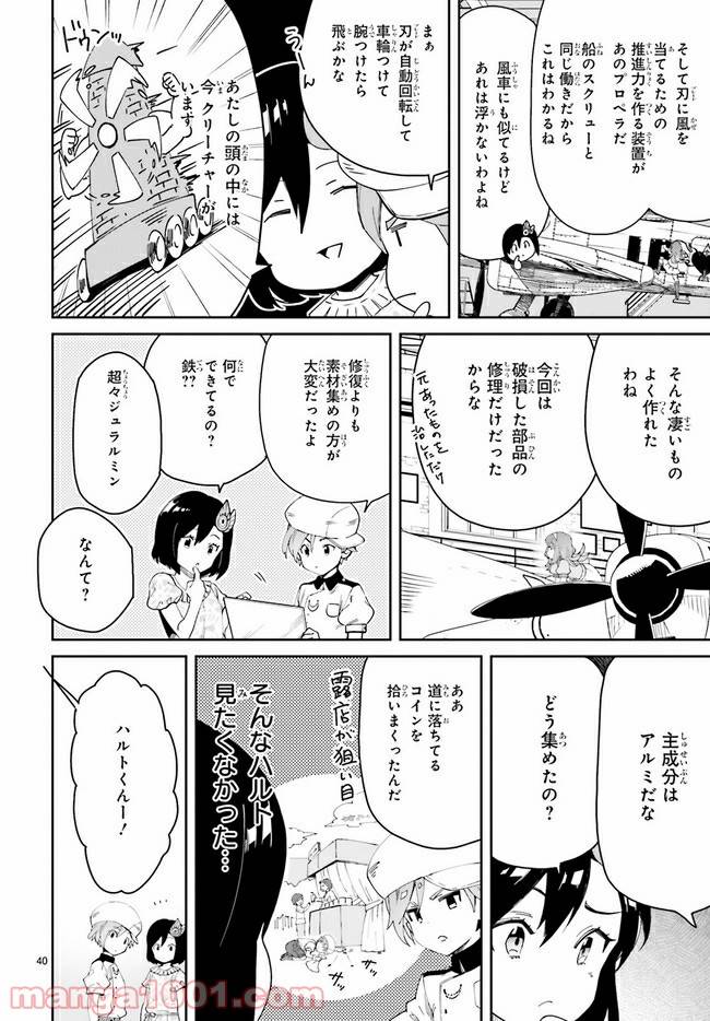 ページ 7 — 第1.2話