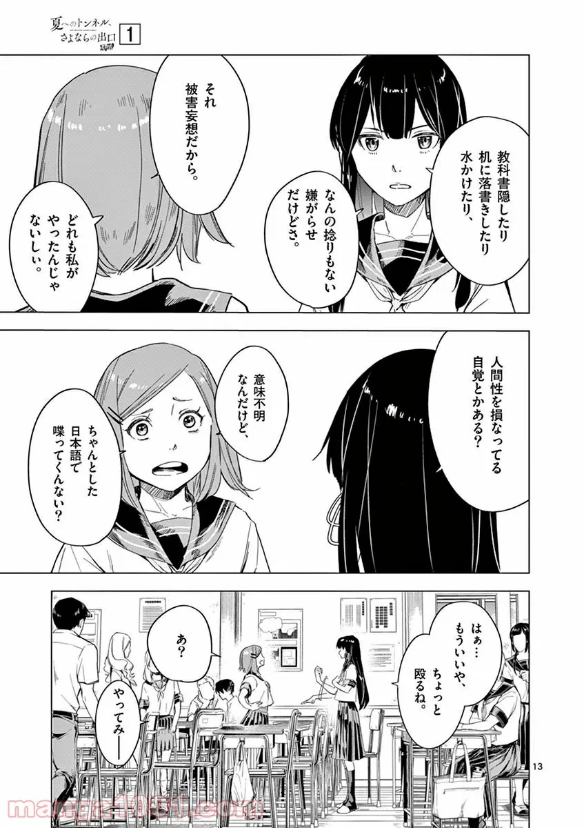 ページ 13 — 第3.1話