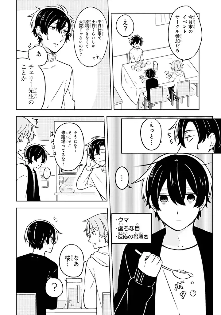 ページ 3 — 第5話