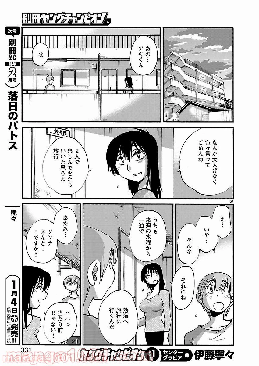 ページ 22 — 第38話