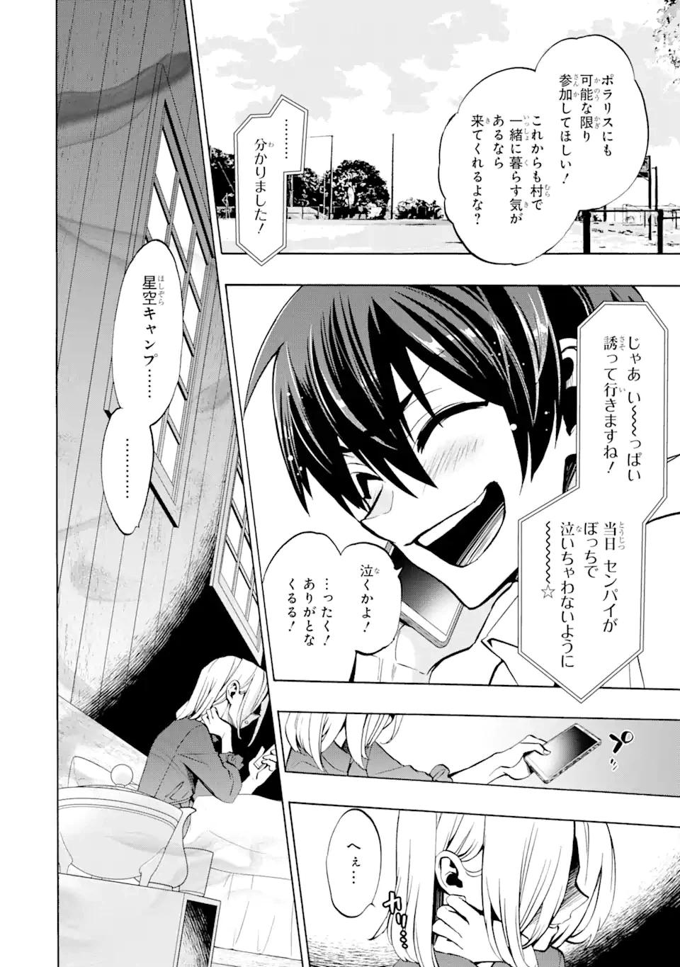 ページ 4 — 第8.1話