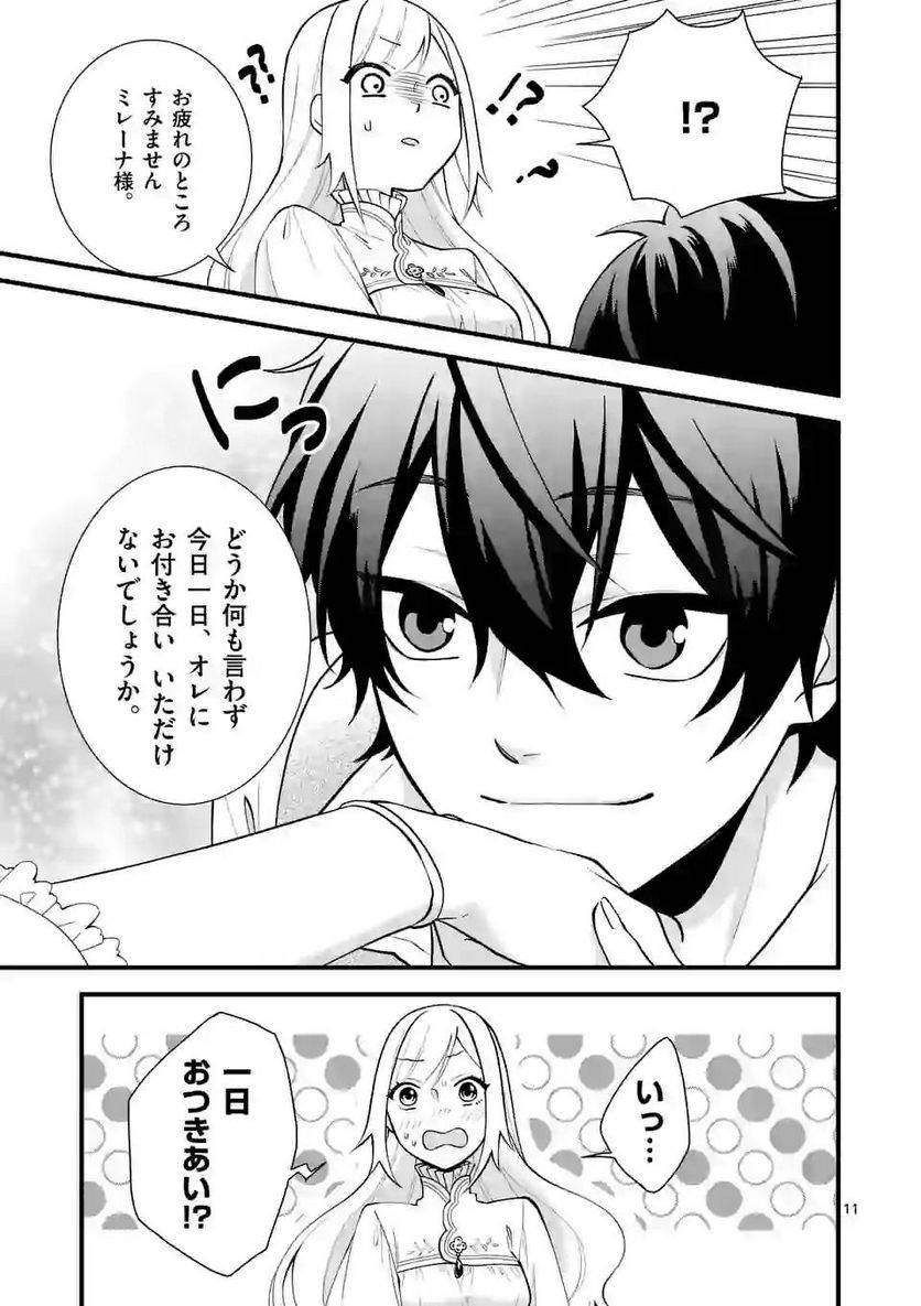 ページ 11 — 第4.1話