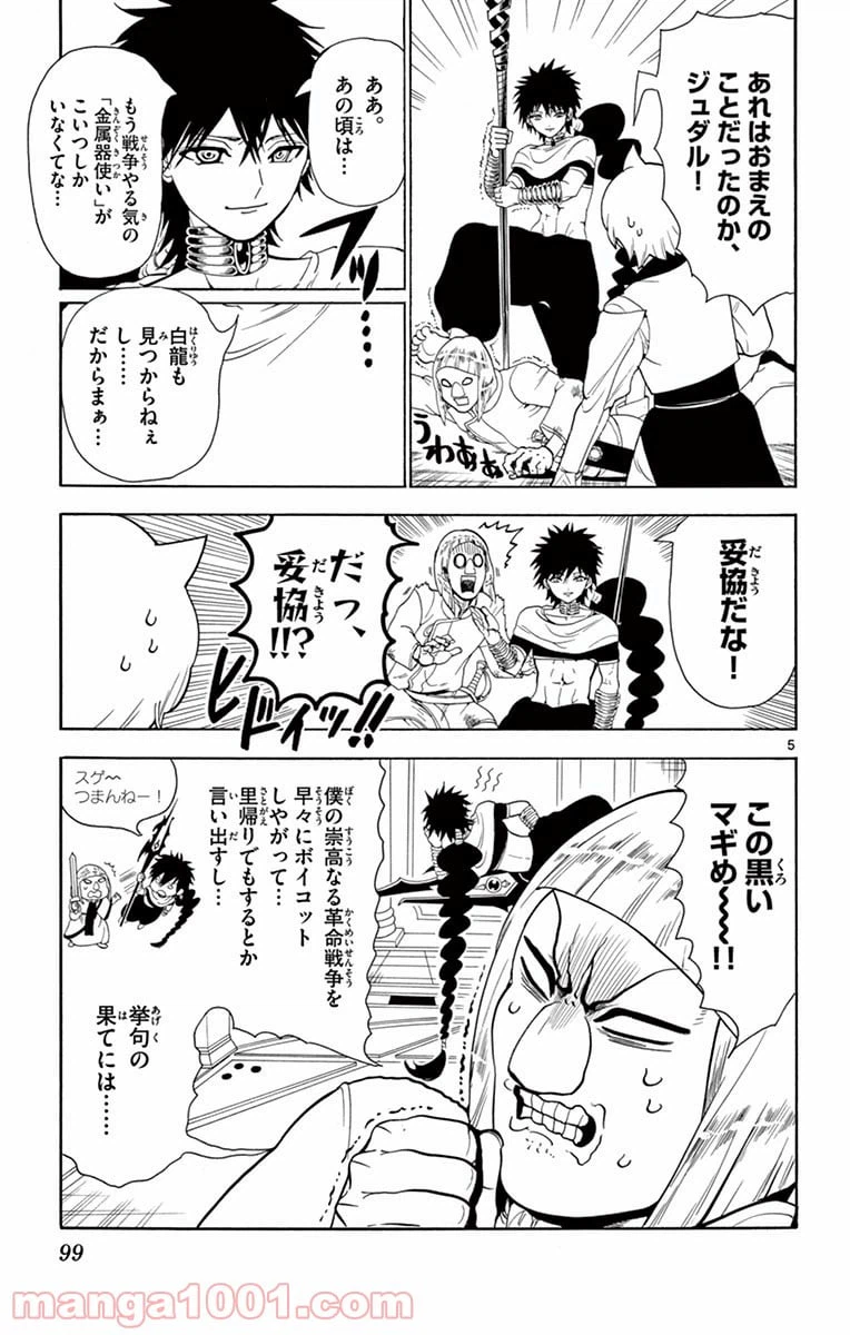 ページ 5 — 第334話