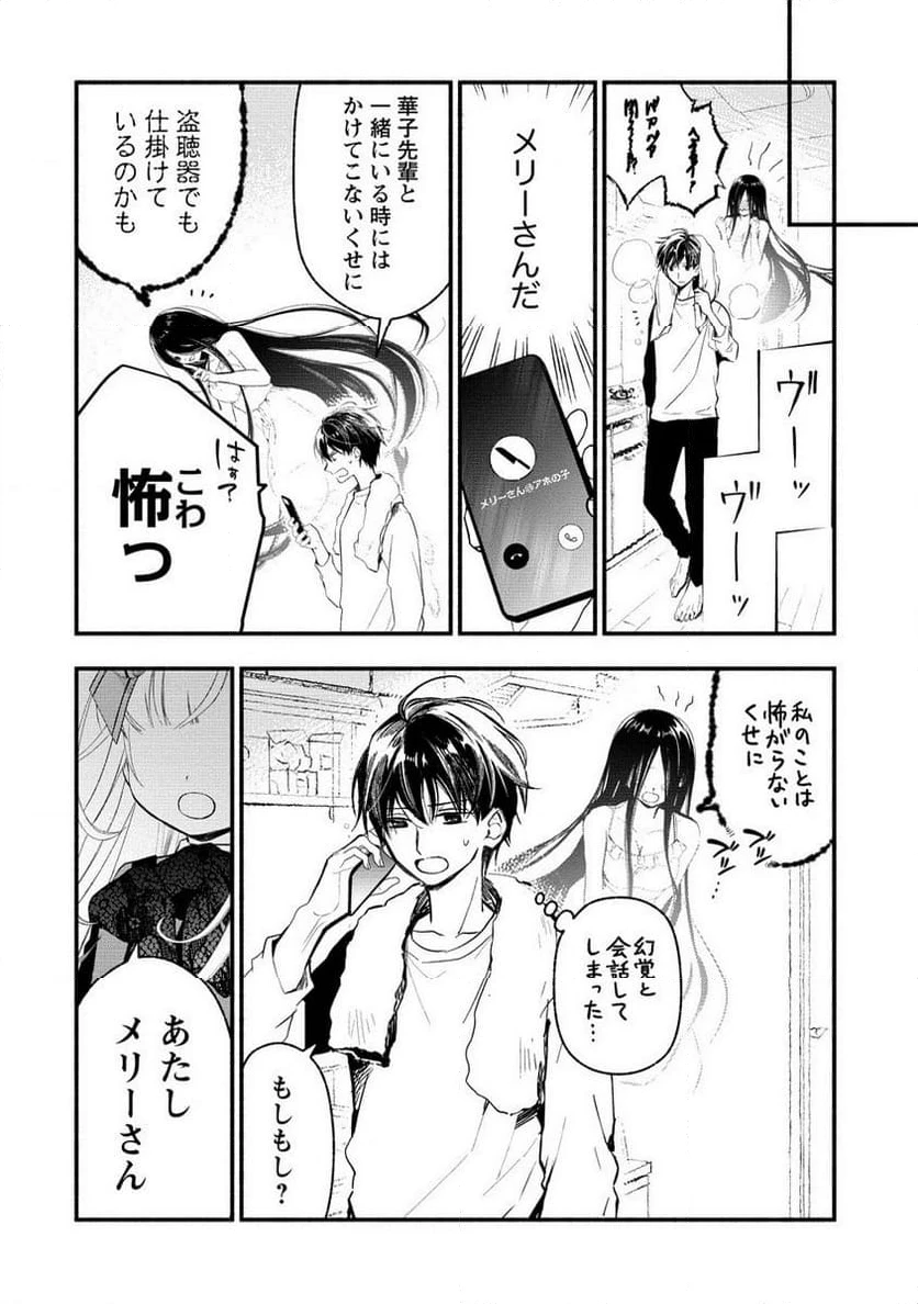 ページ 6 — 第8.1話