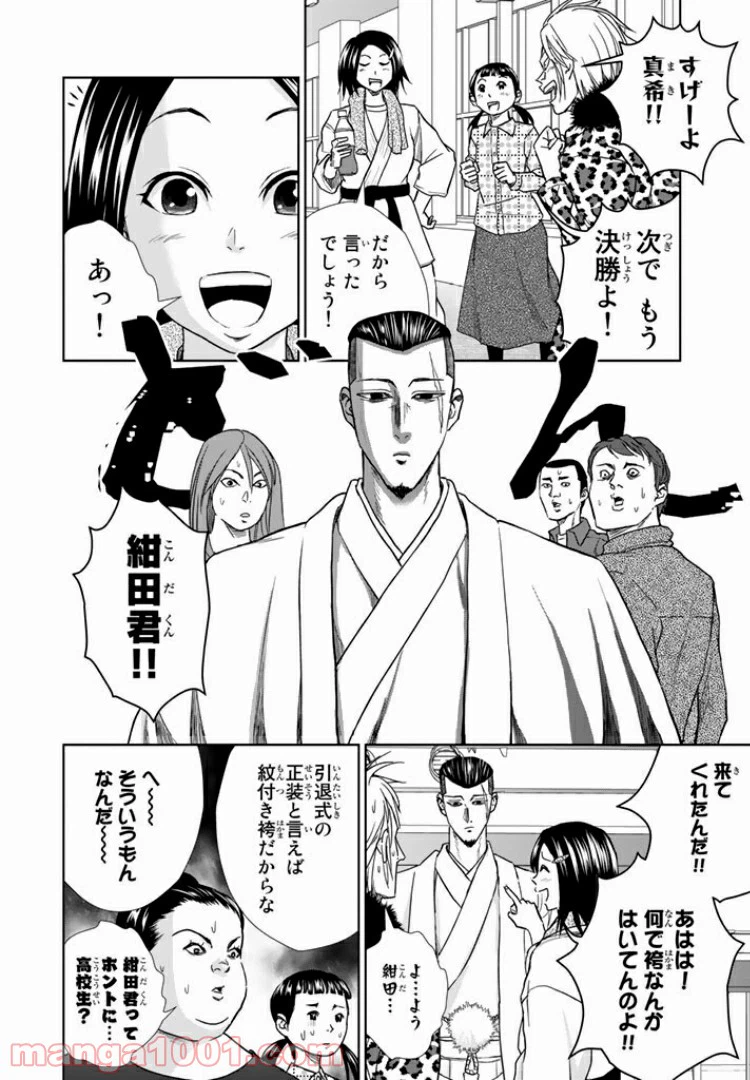 ページ 4 — 第7話