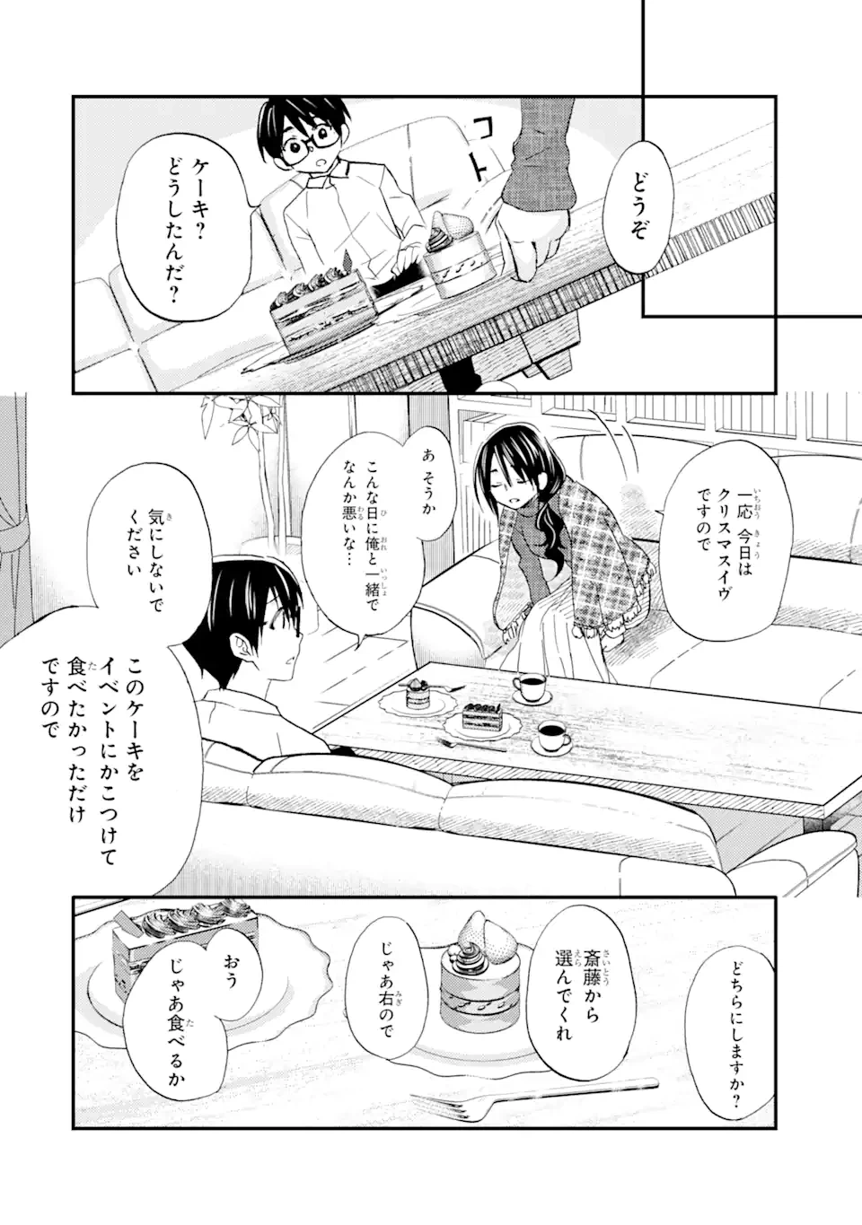 ページ 12 — 第16.1話