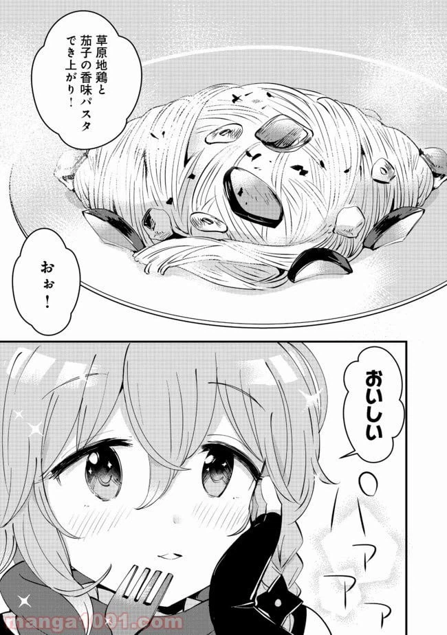 ページ 15 — 第8話