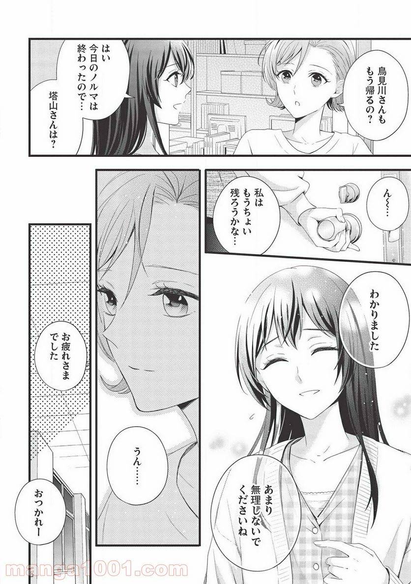 ページ 14 — 第8話