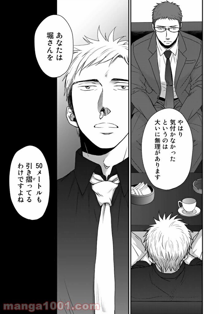ページ 9 — 第2.3話