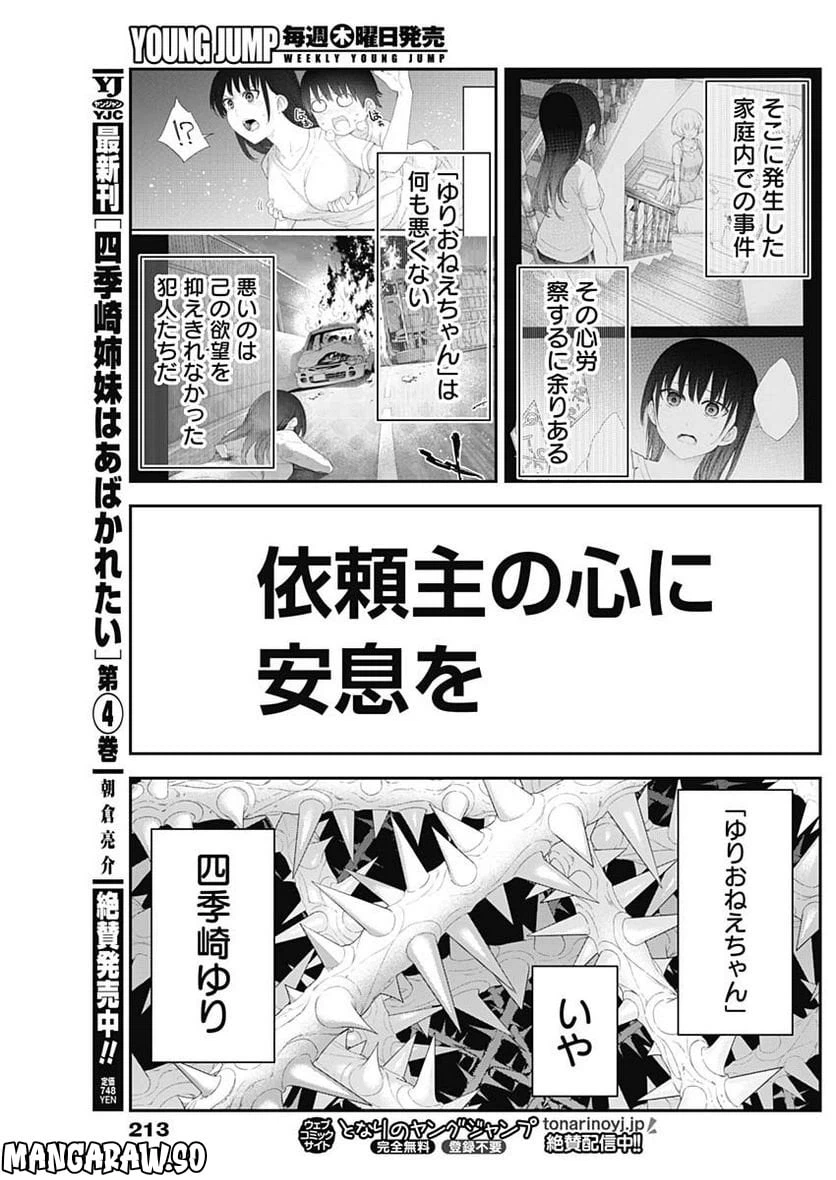ページ 14 — 第59話
