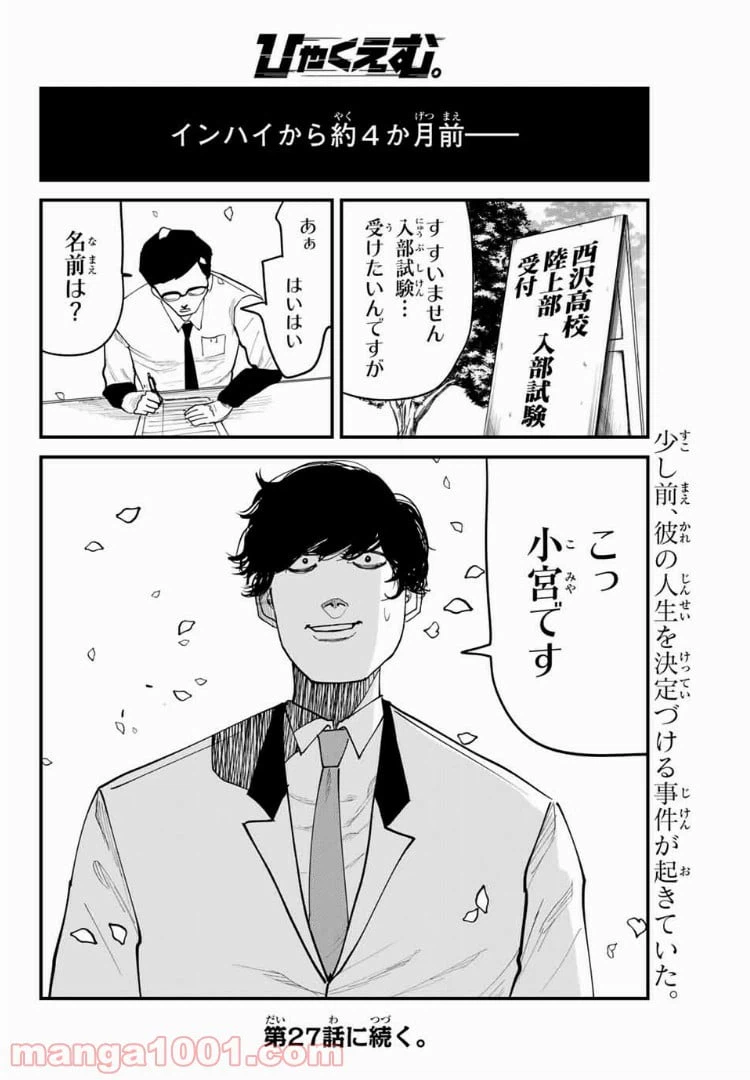 ページ 24 — 第26話