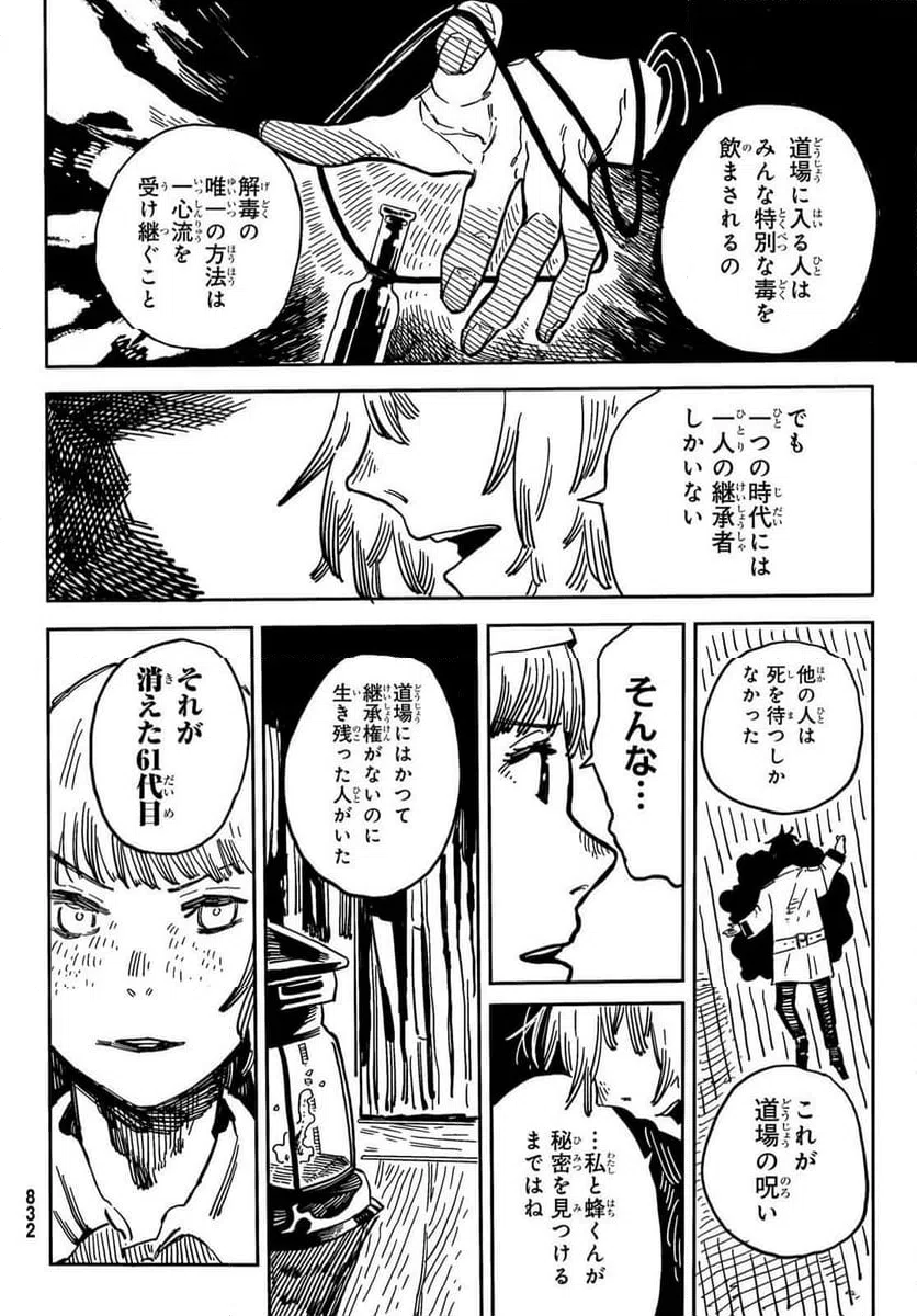 ページ 16 — 第5話