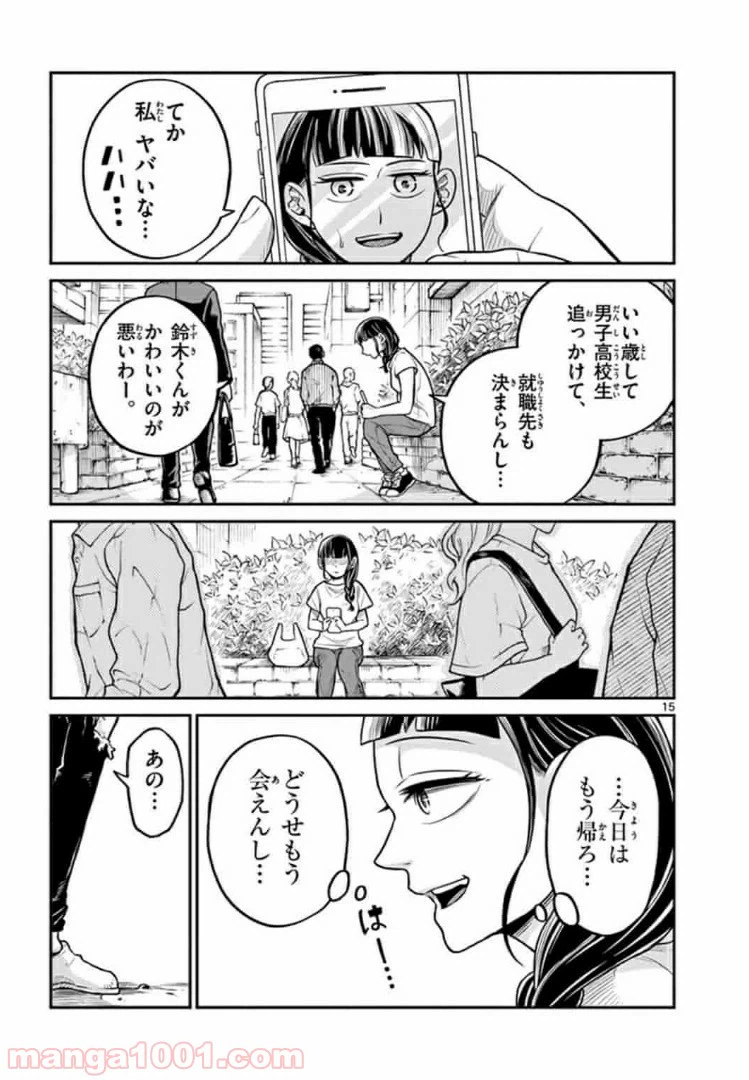 ページ 15 — 第16話