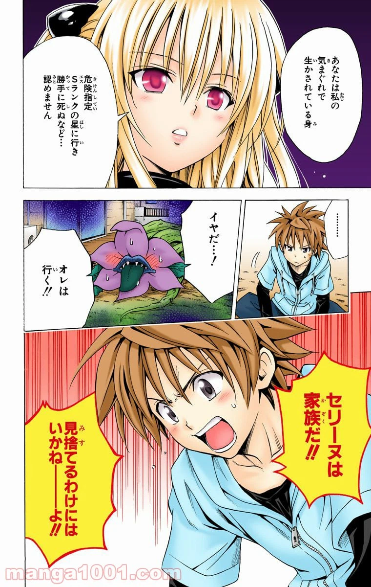 ページ 16 — 第124話
