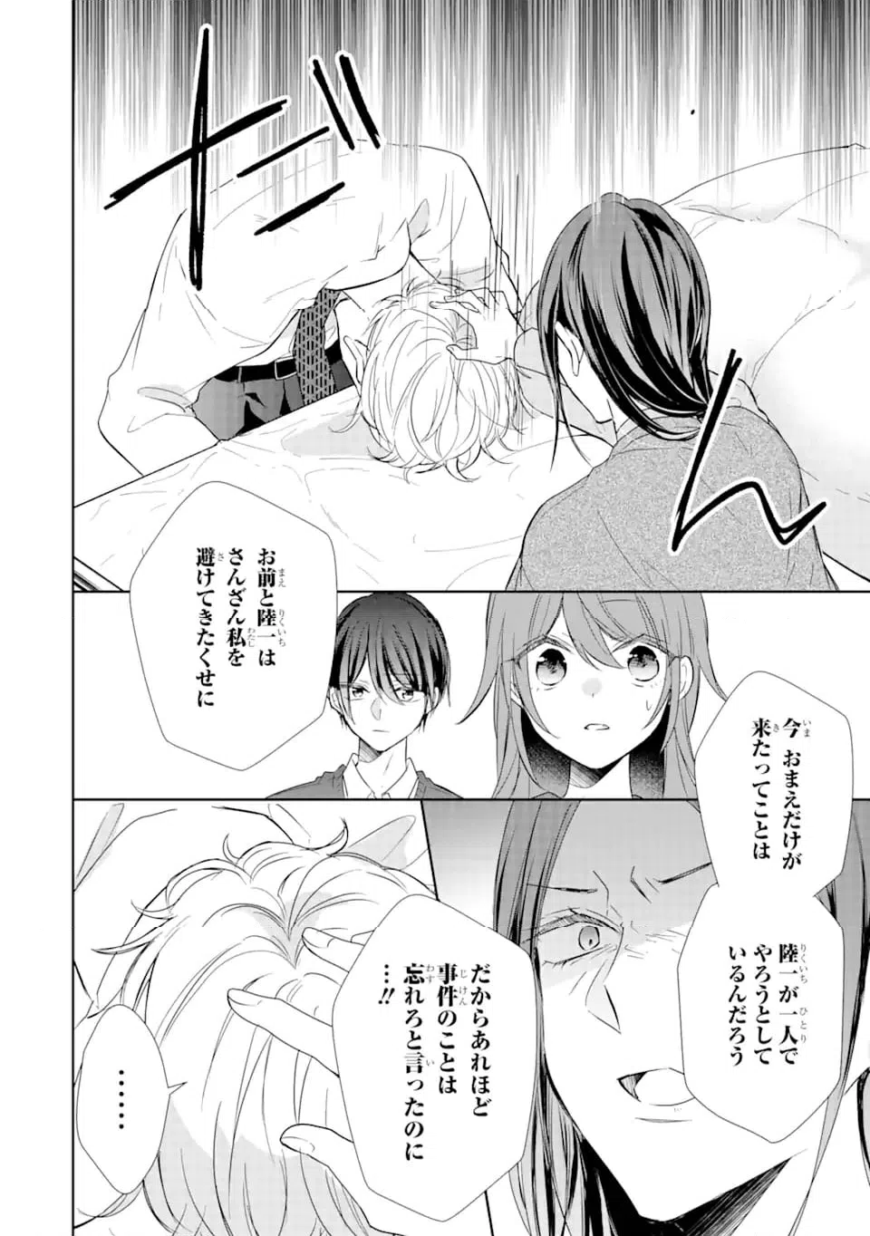 ページ 10 — 第16.1話