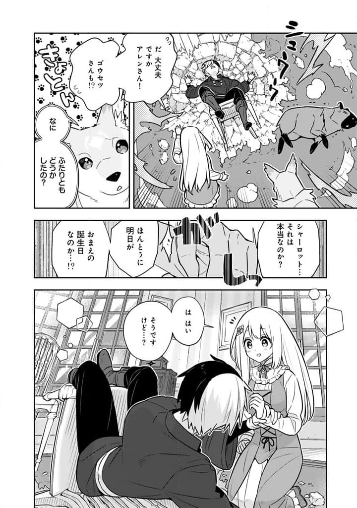 ページ 8 — 第78話