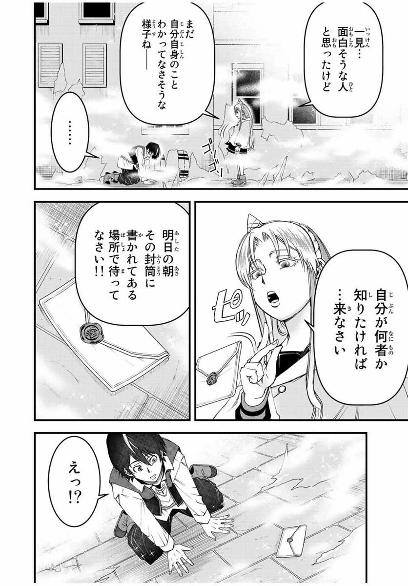 ページ 8 — 第4話
