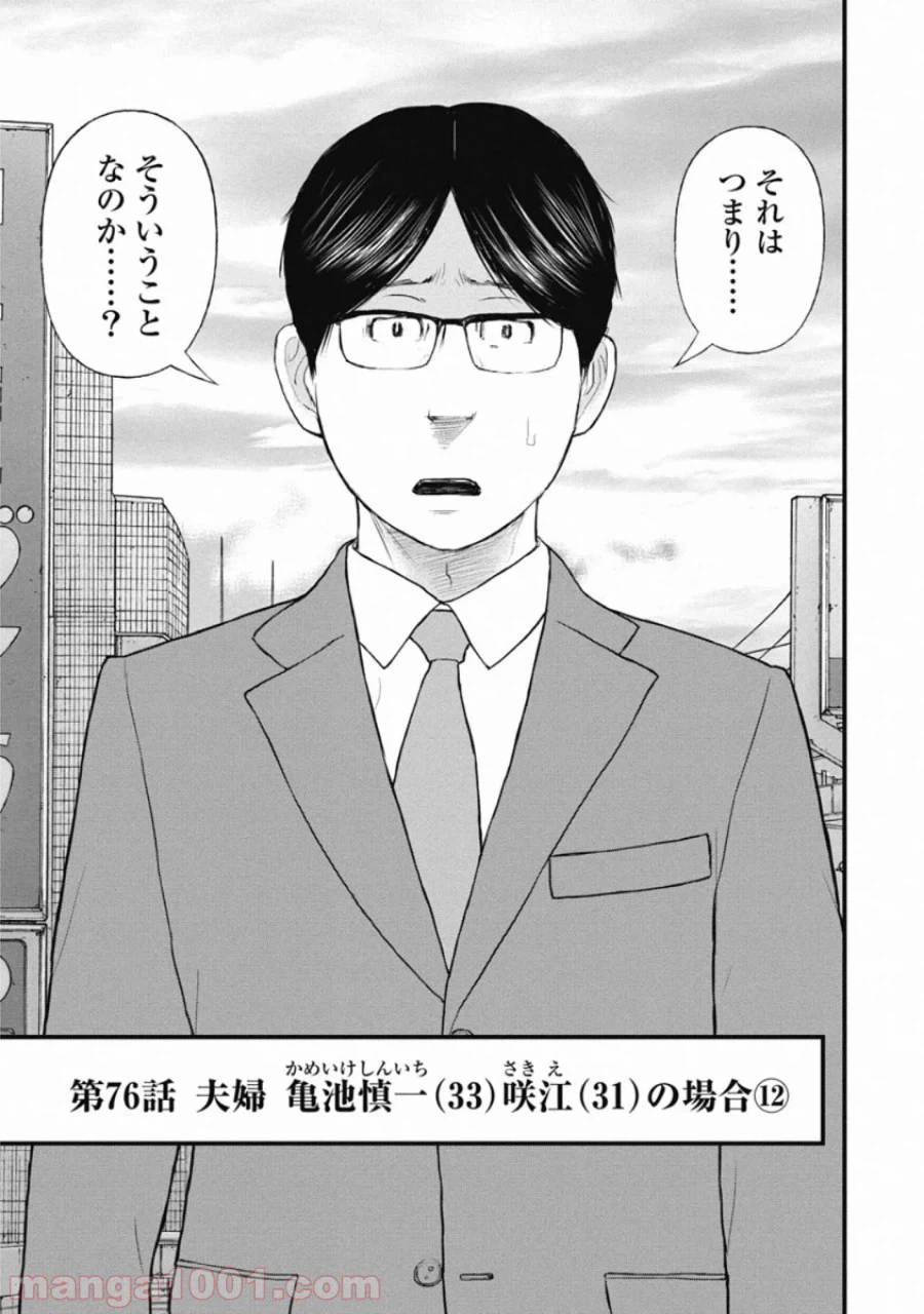 ページ 3 — 第76話