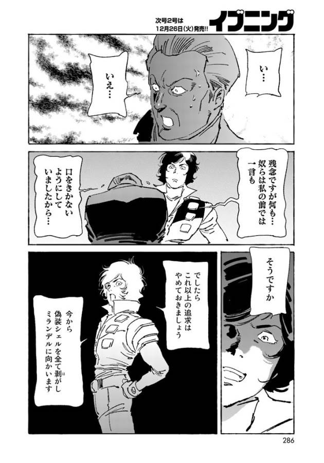 ページ 18 — 第6話