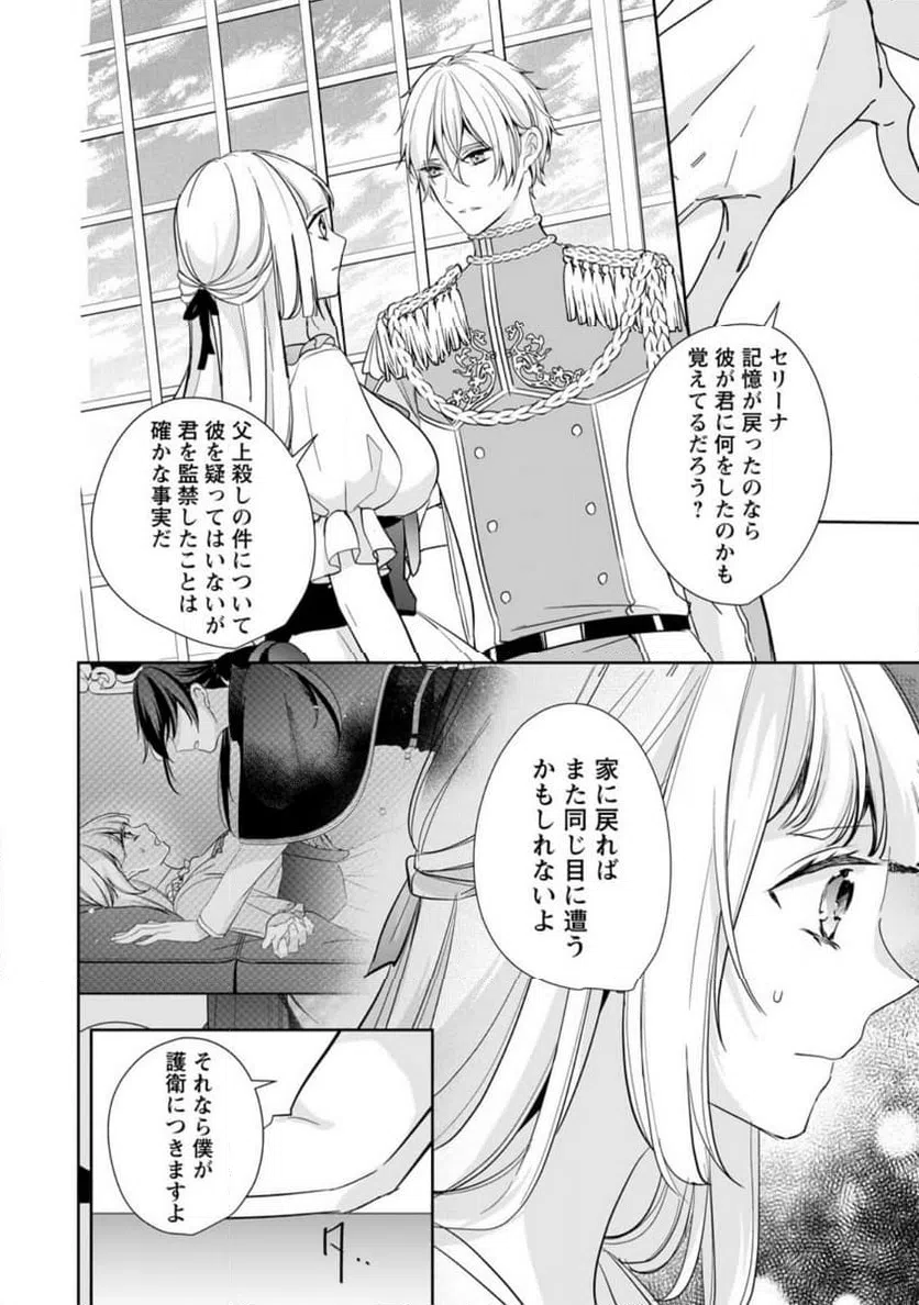 ページ 8 — 第30.1話