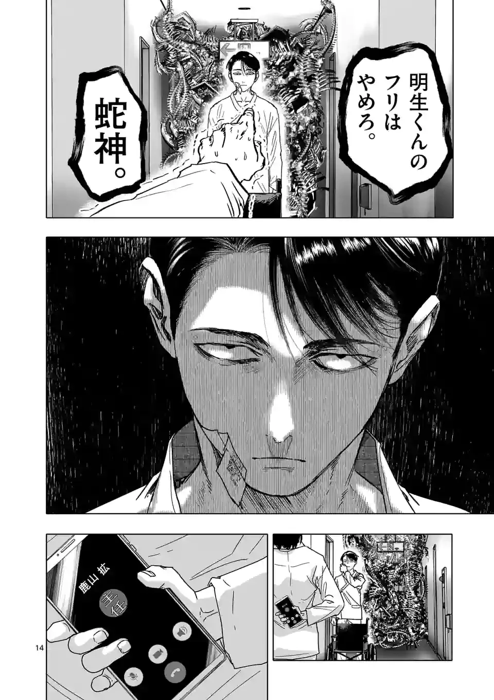 ページ 14 — 第24話
