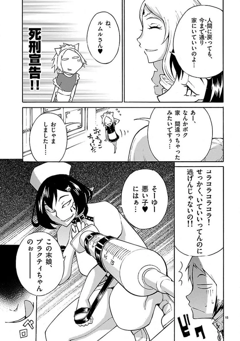 ページ 15 — 第14話