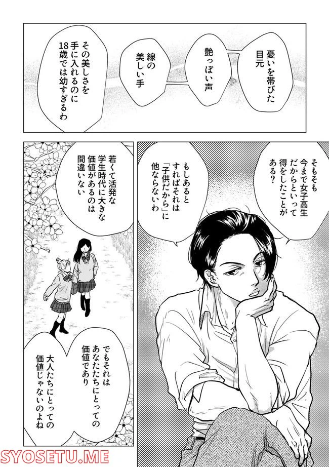 ページ 7 — 第6.2話