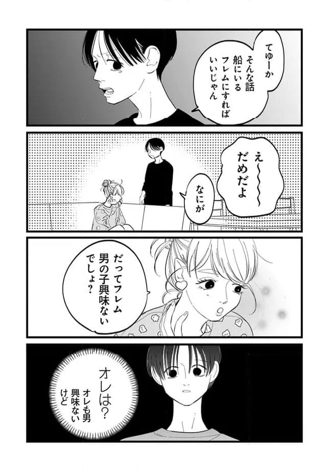 ページ 8 — 第18話