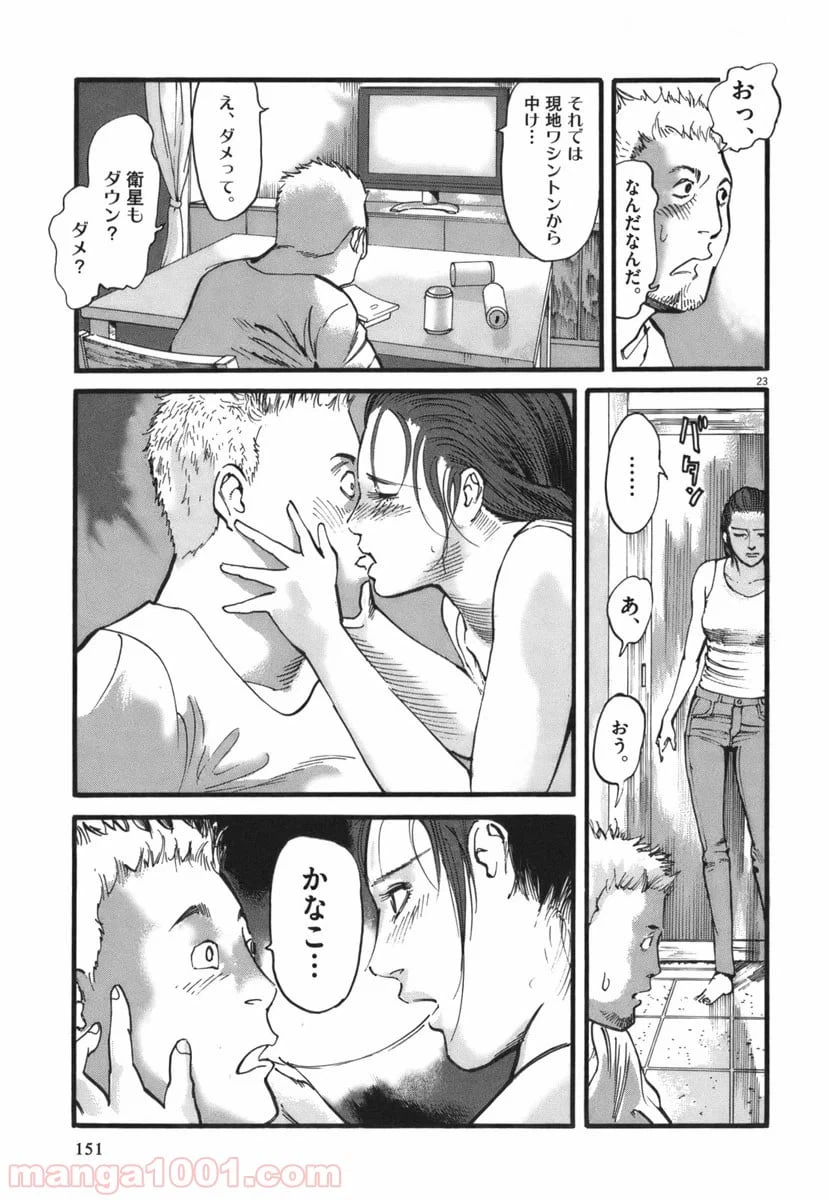 ページ 23 — 第31話