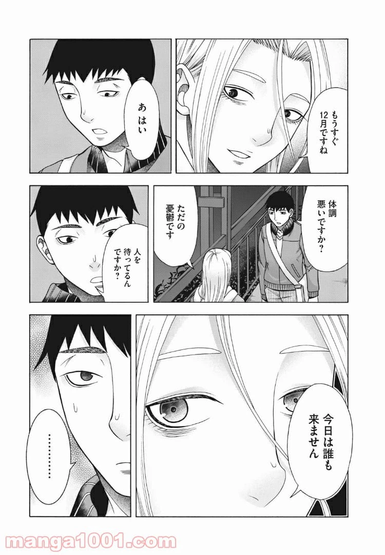 ページ 7 — 第66話