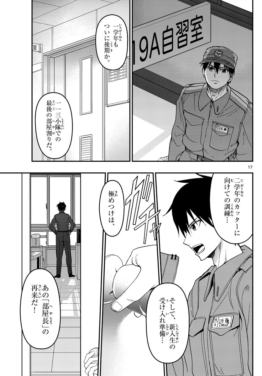 ページ 17 — 第134話