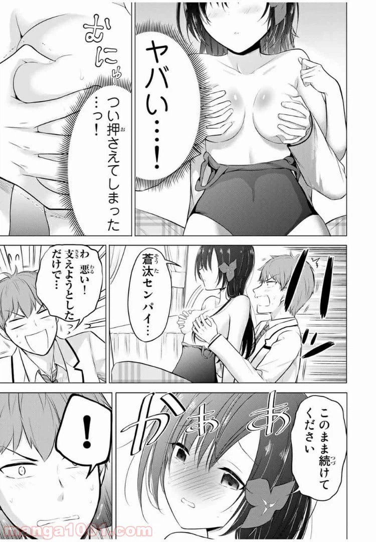 ページ 7 — 第6.2話