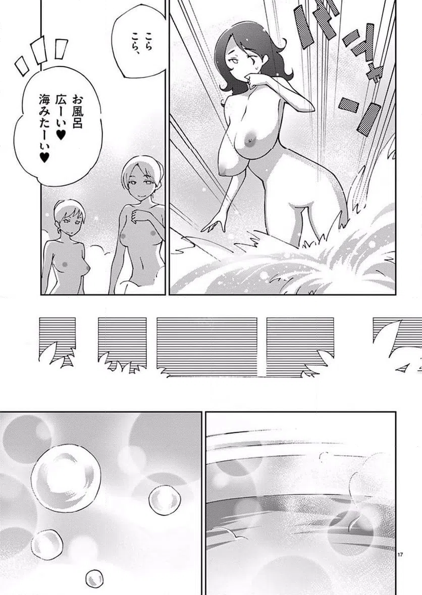 ページ 17 — 第55話