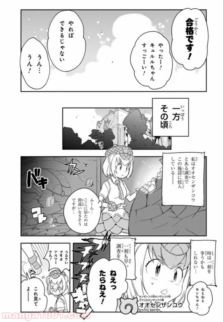 ページ 13 — 第2話