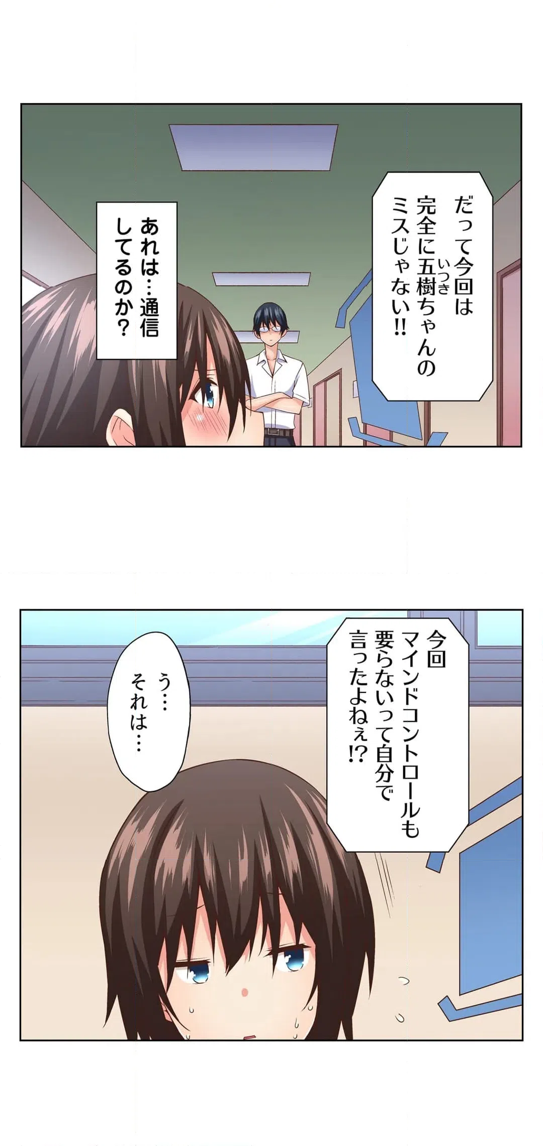 ページ 18 — 第9話