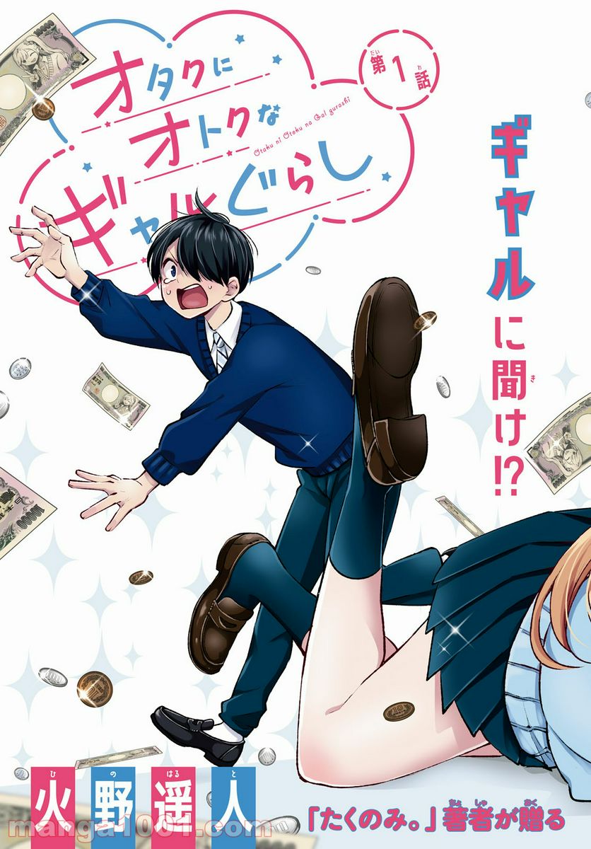 ページ 3 — 第1話