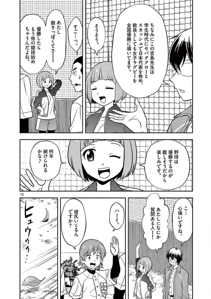 ページ 12 — 第5話