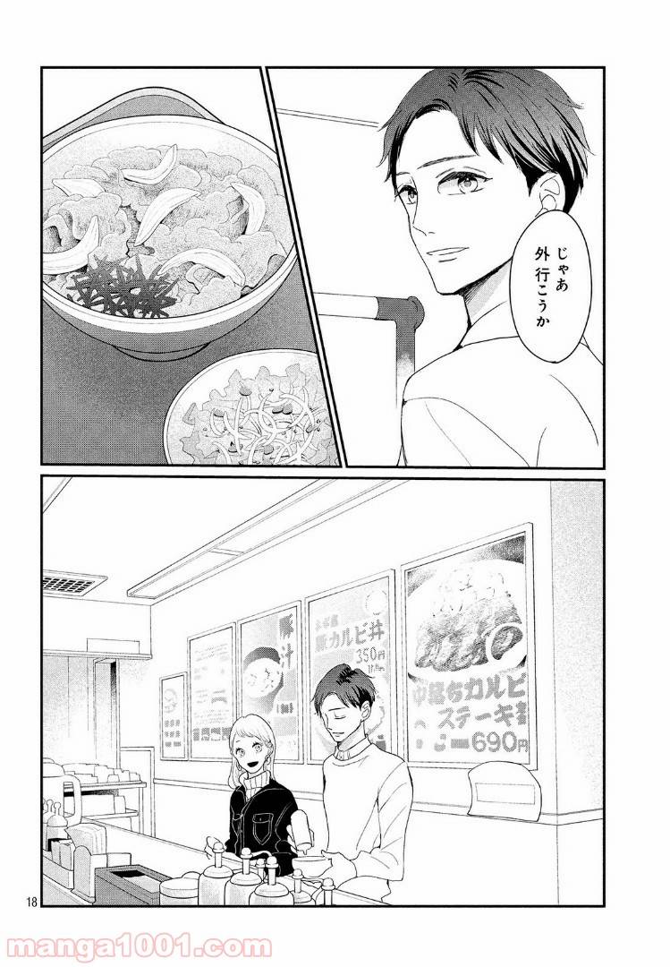 ページ 18 — 第25.1話