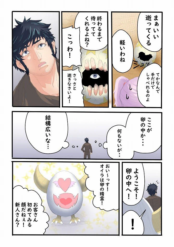ページ 6 — 第3話