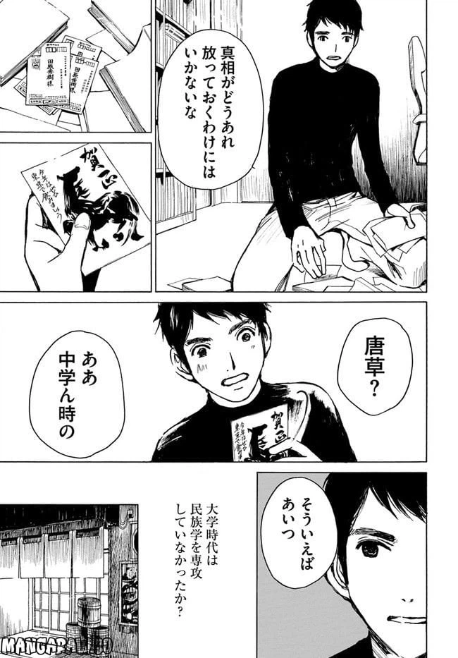 ページ 27 — 第2話