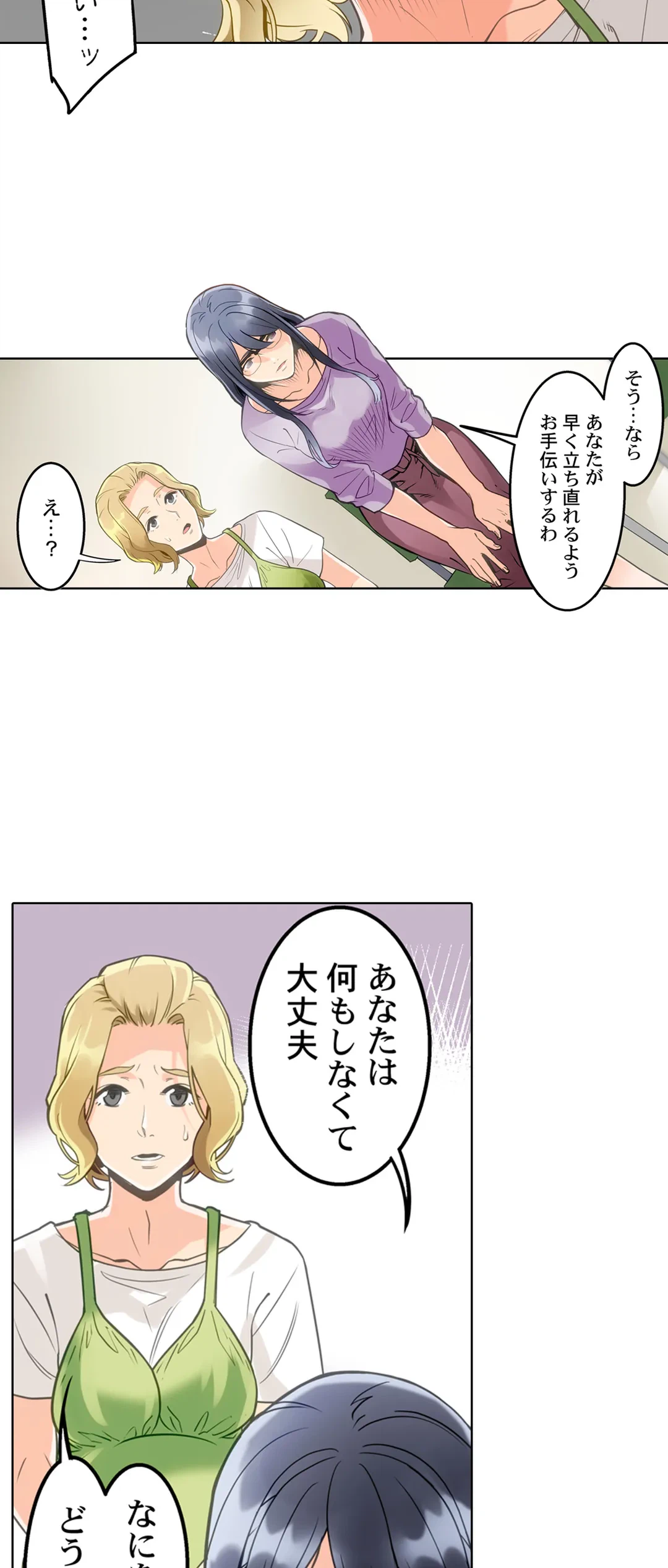 ページ 26 — 第2話