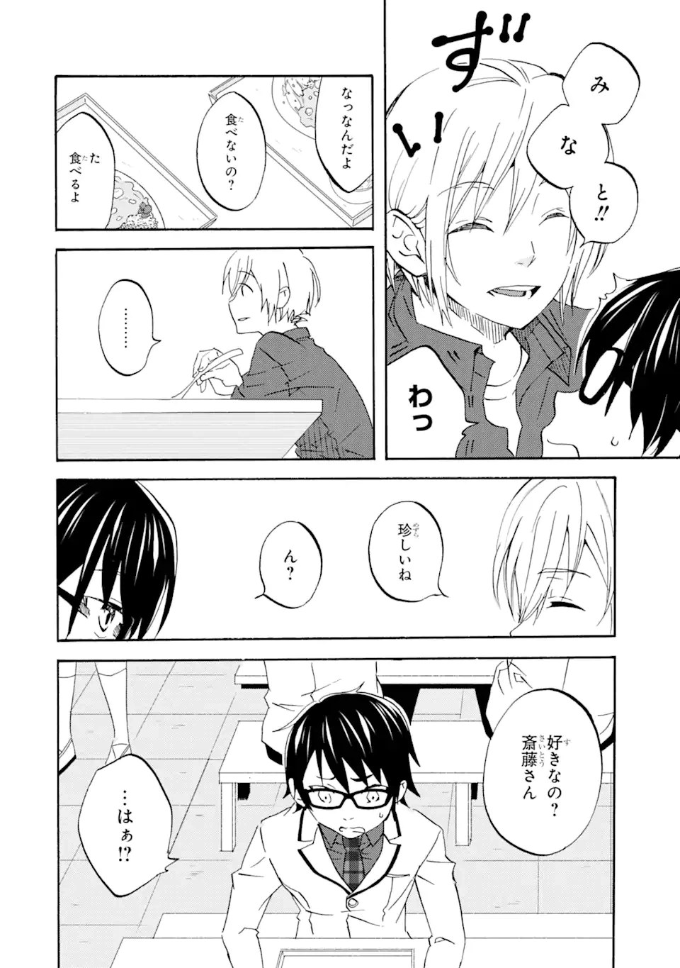 ページ 12 — 第2.1話