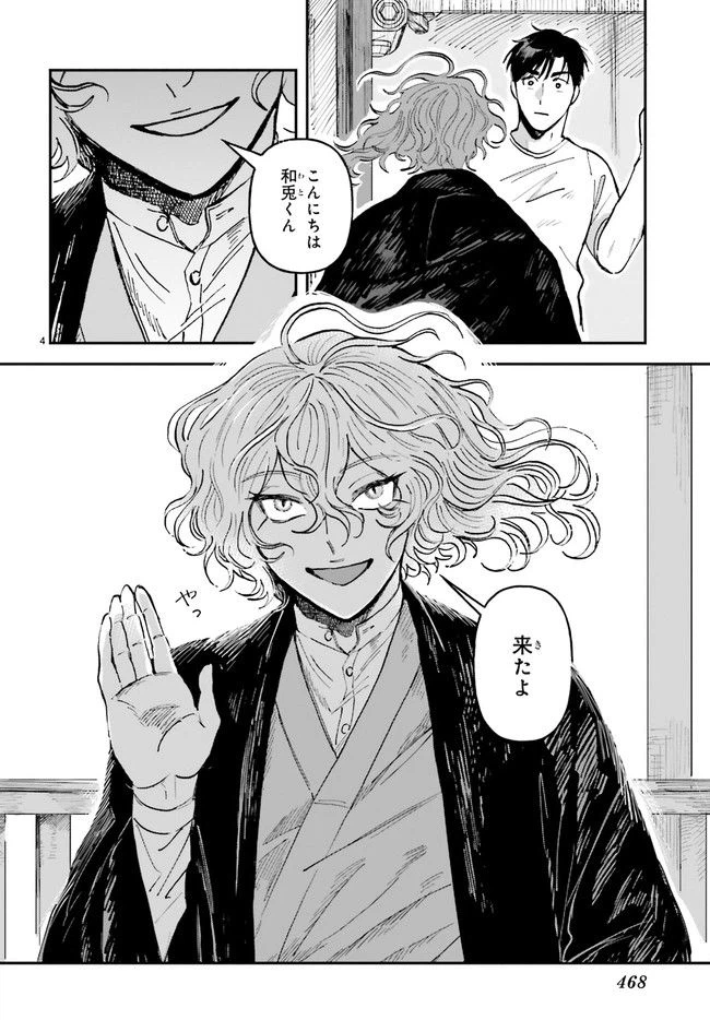 ページ 4 — 第5.1話
