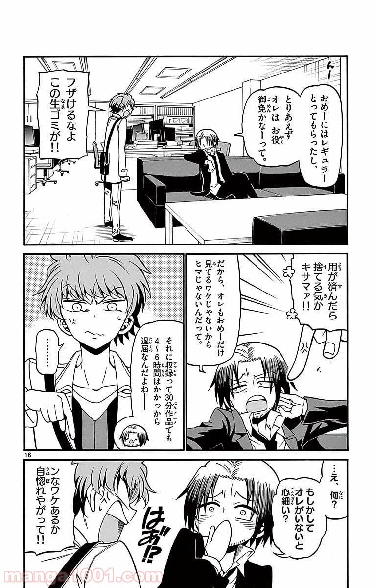 ページ 16 — 第60話
