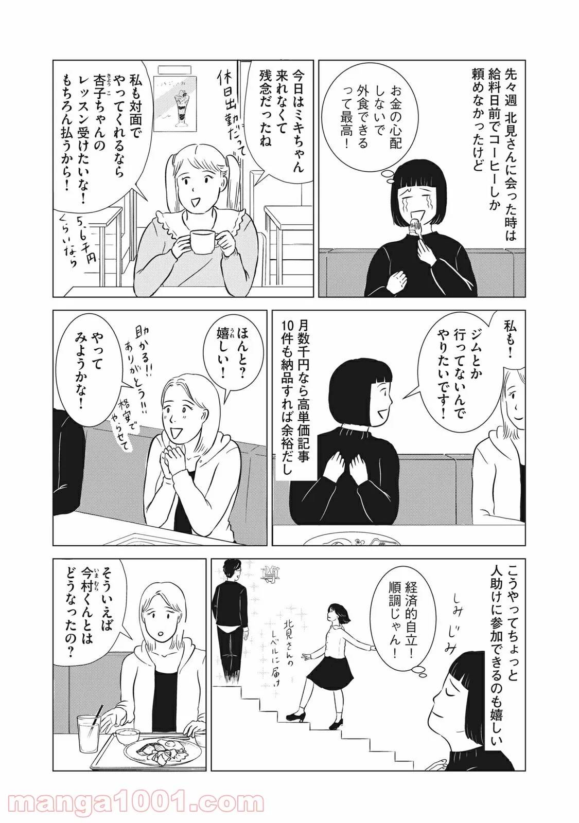 ページ 19 — 第13話