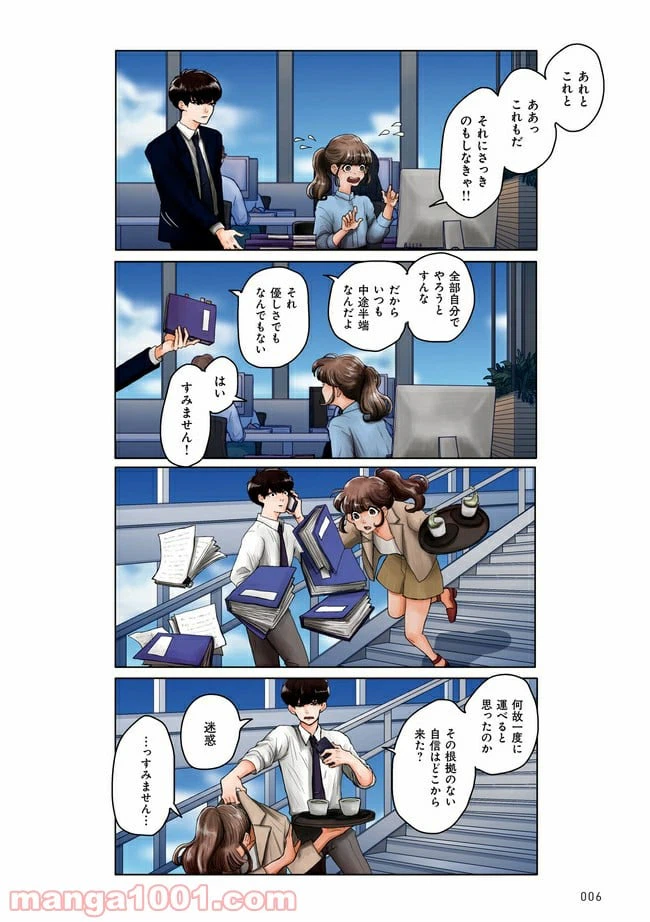 ページ 3 — 第1.1話